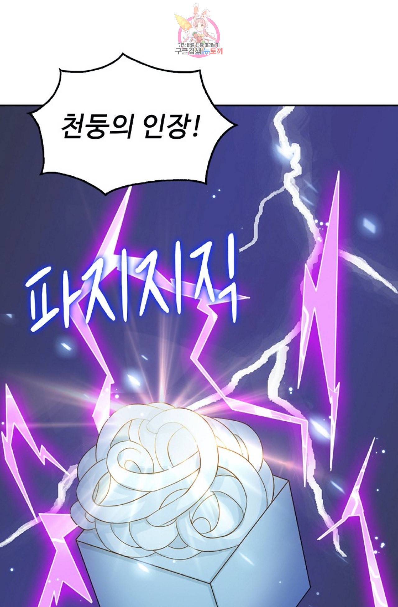 Retry 다시 한번 최강 신선으로 253화 10
