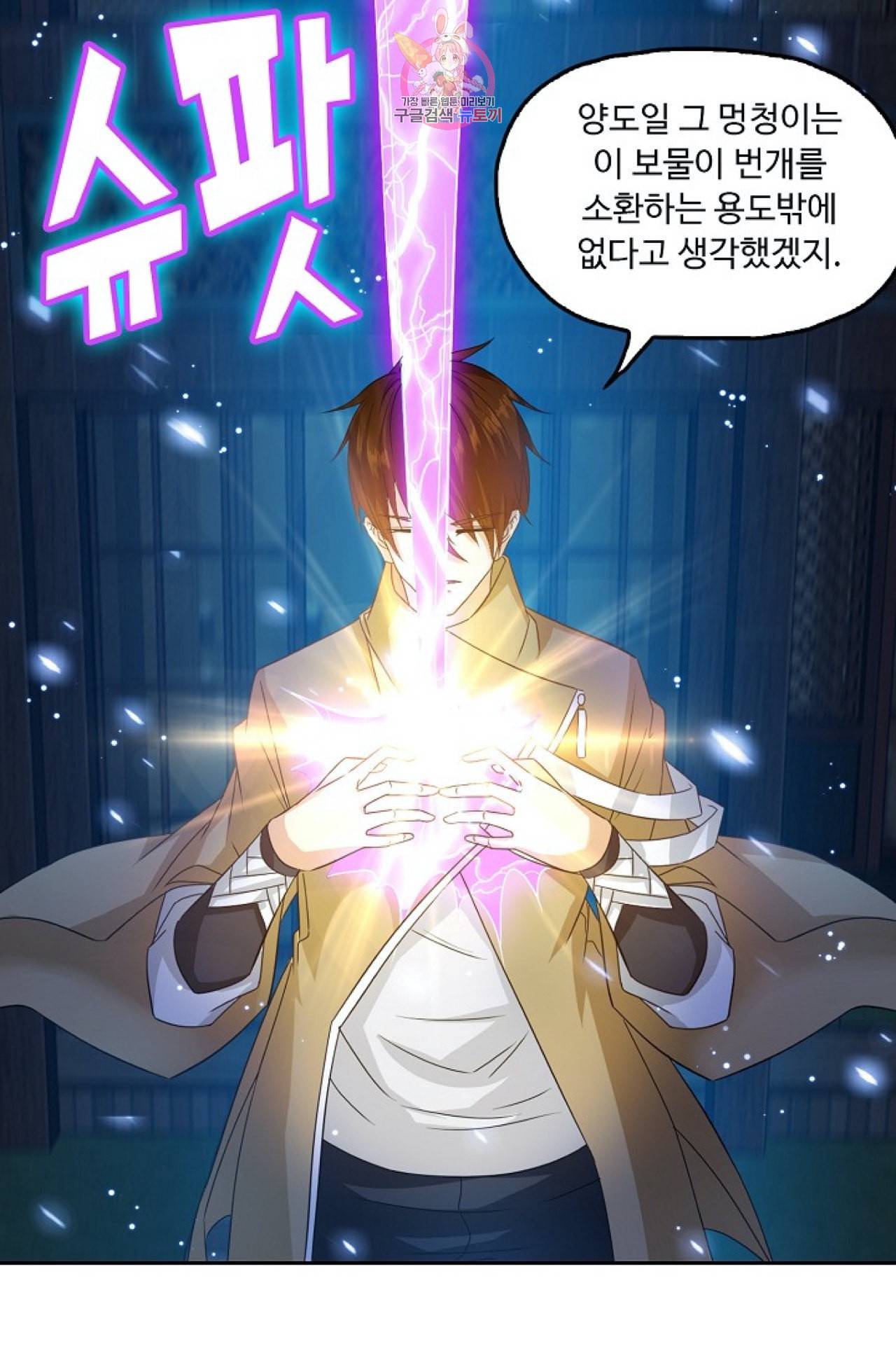 Retry 다시 한번 최강 신선으로 253화 12