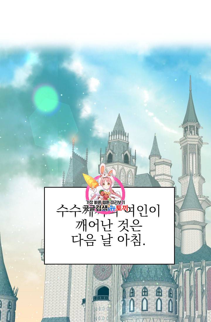 황비님의 비밀수업 40화 1