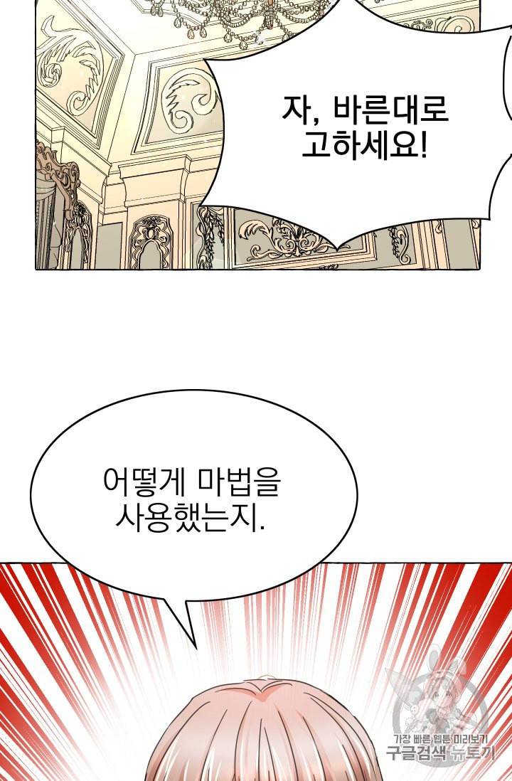 황비님의 비밀수업 40화 3