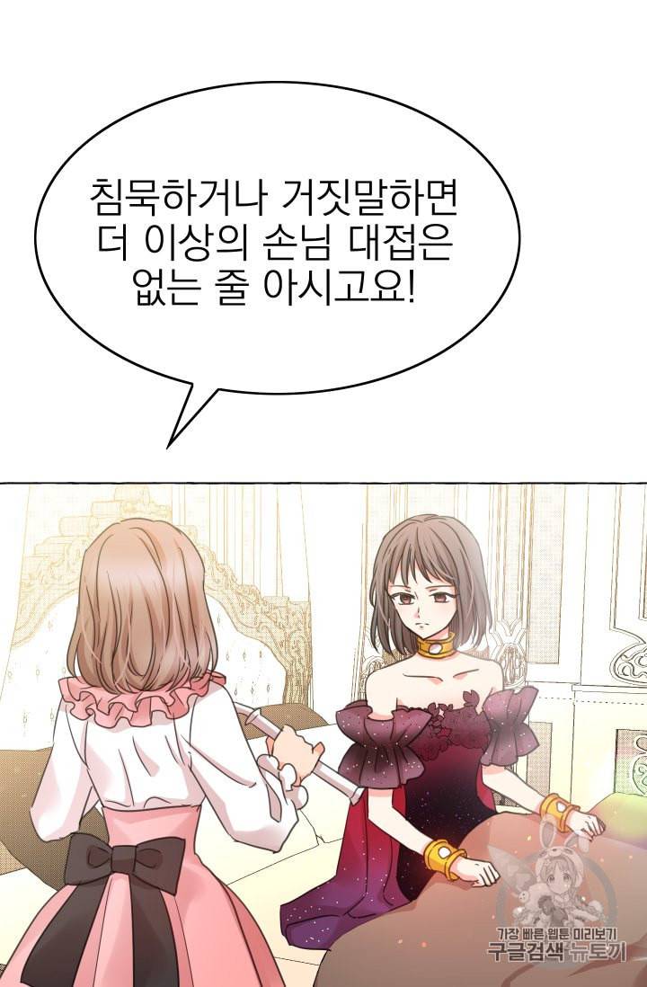 황비님의 비밀수업 40화 5
