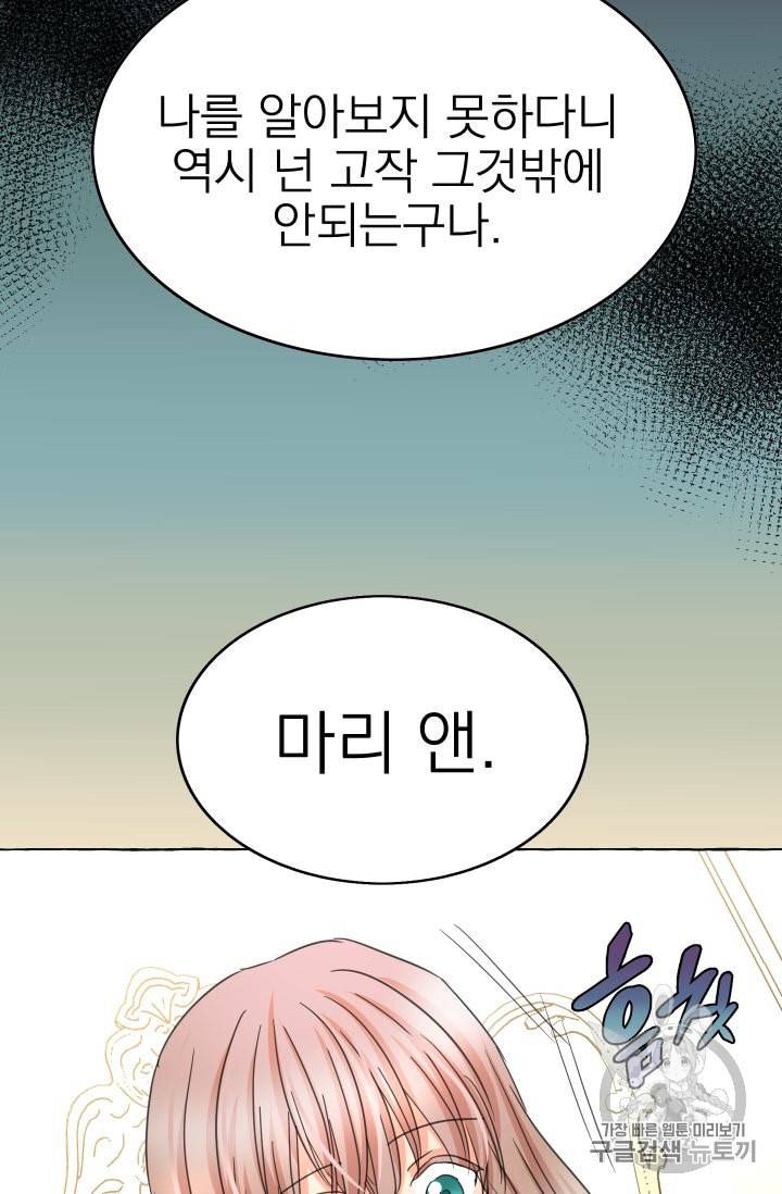 황비님의 비밀수업 40화 8