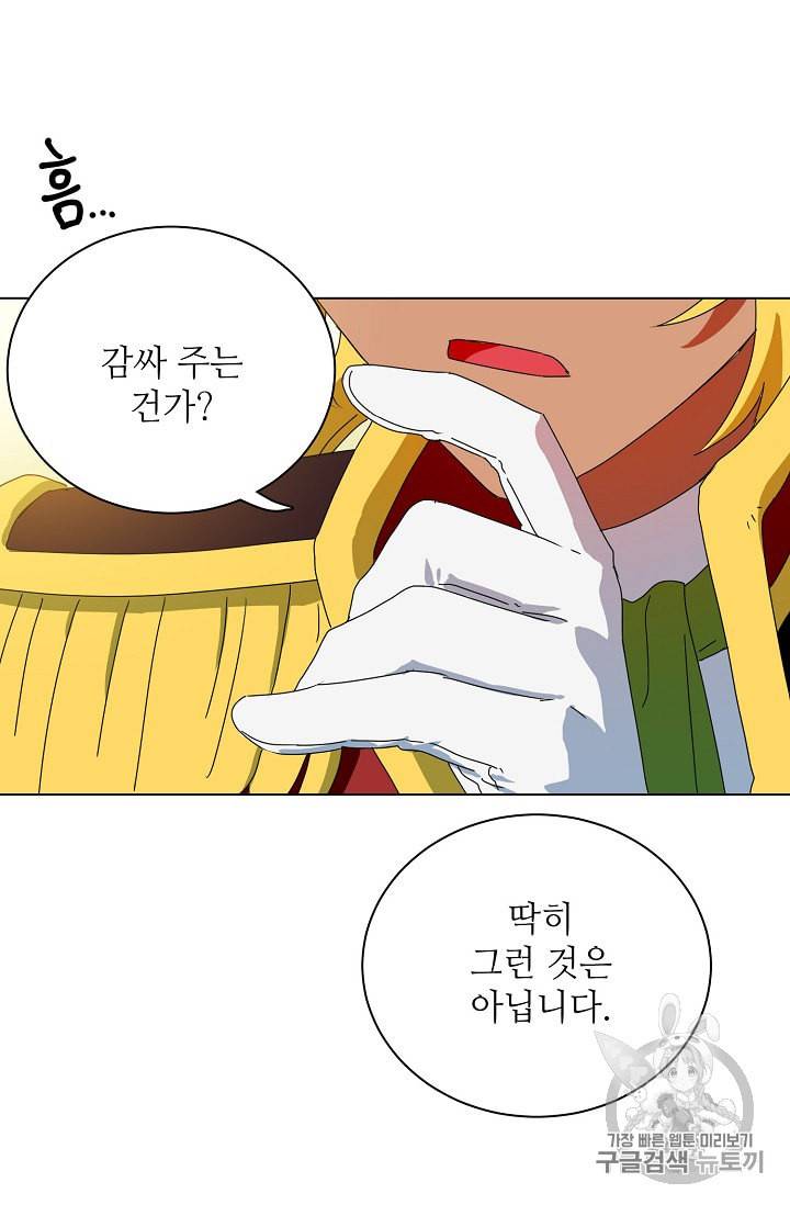 정령의 펜던트 69화 5