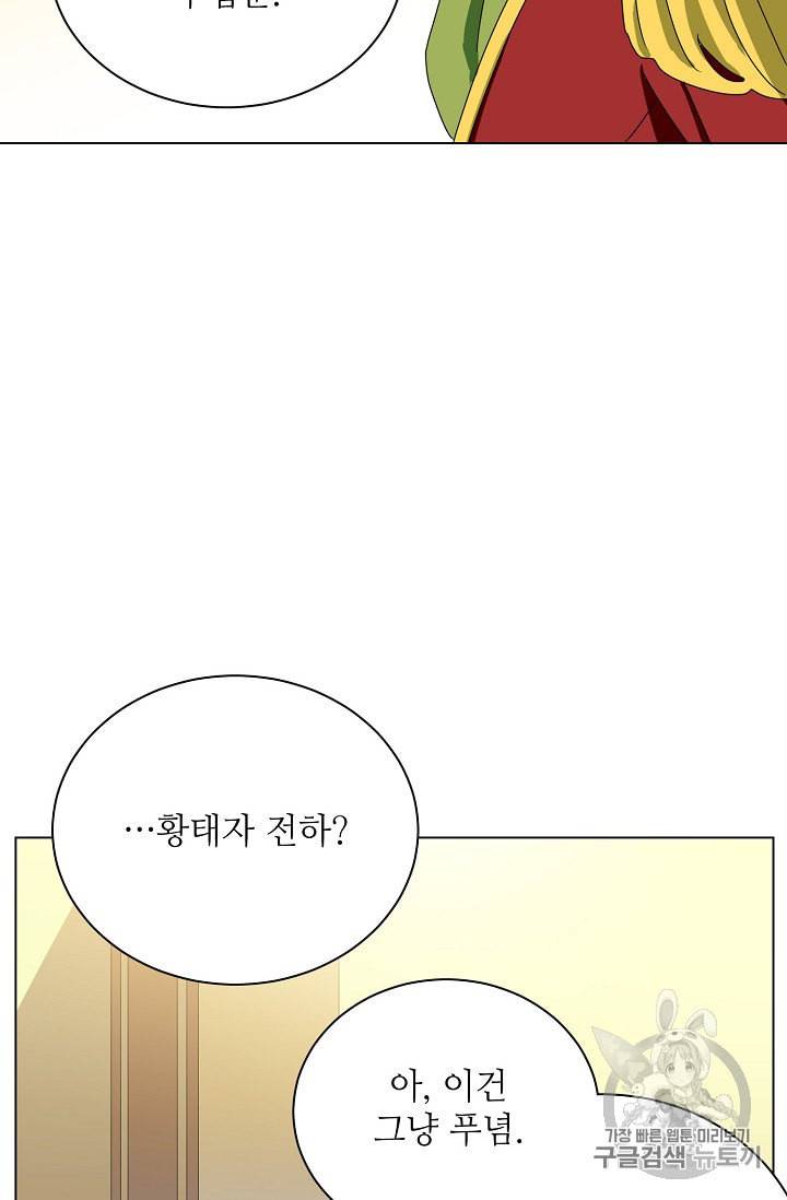 정령의 펜던트 69화 10