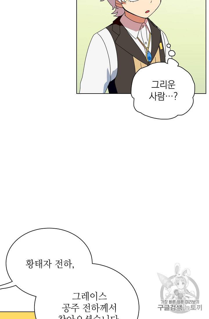 정령의 펜던트 69화 12