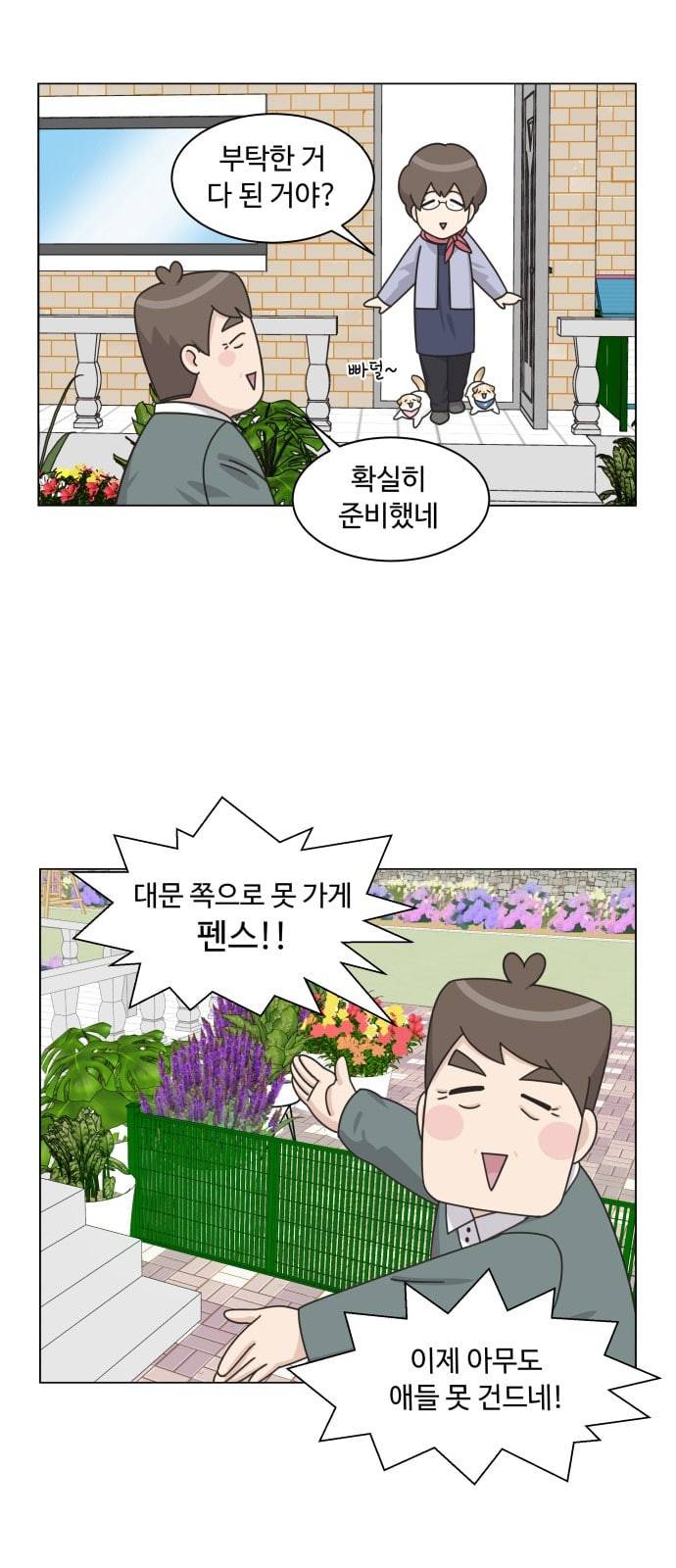 개를 낳았다 시즌2 6화 11
