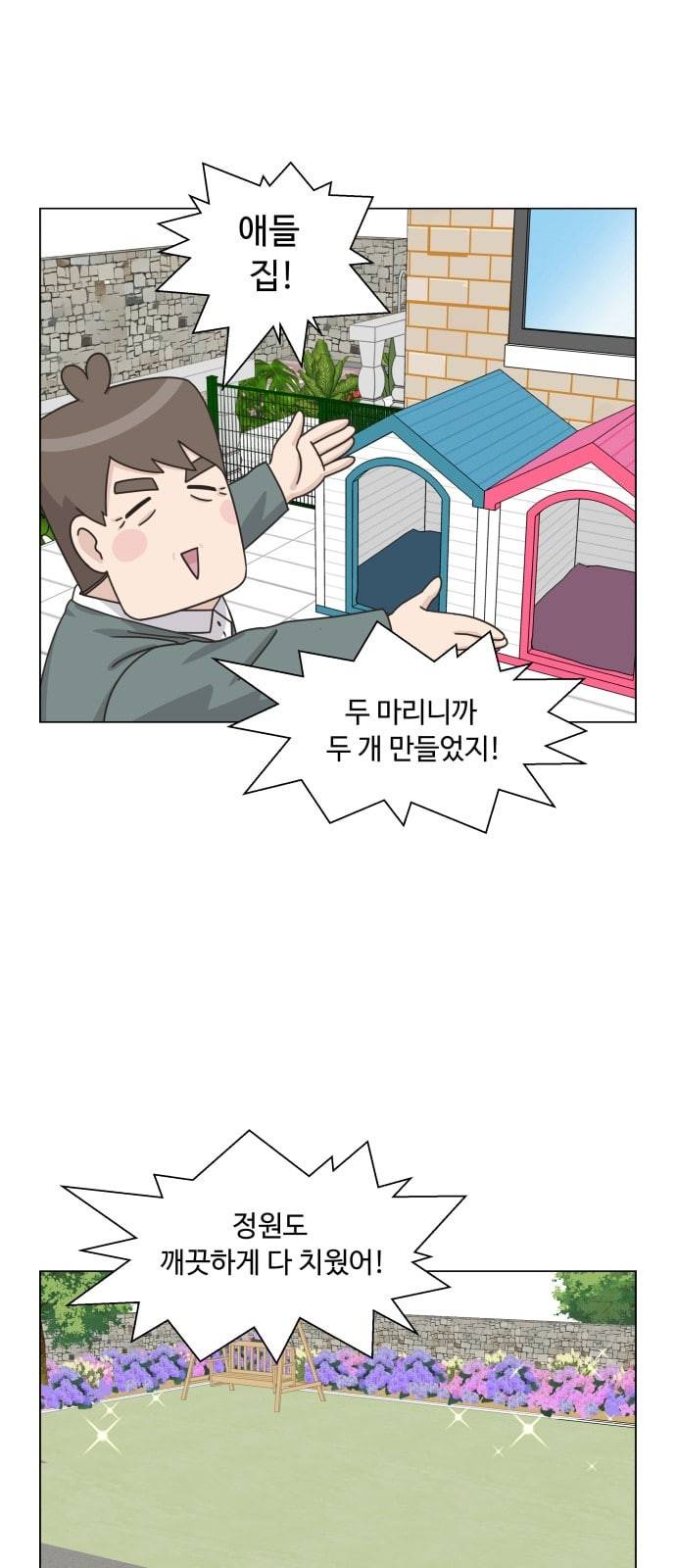 개를 낳았다 시즌2 6화 12
