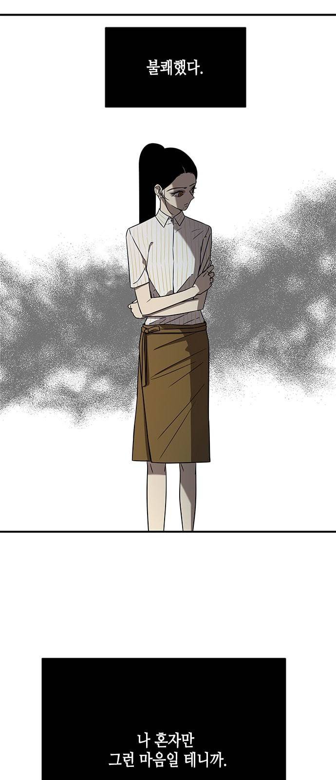 올가미 네이버 40화 5