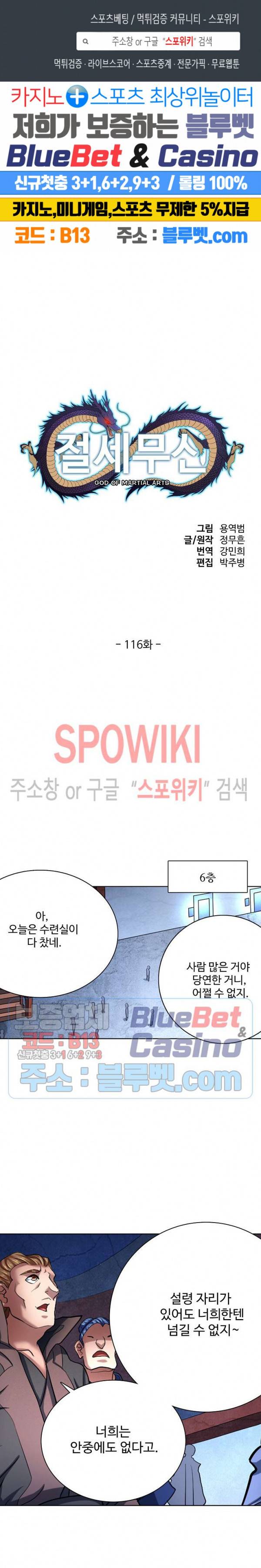 절세무신 116화 1