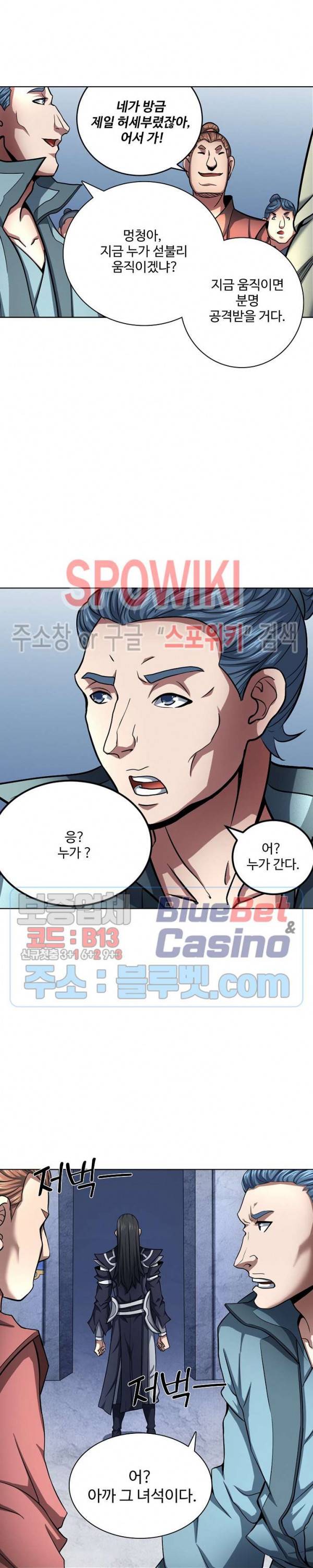 절세무신 116화 7