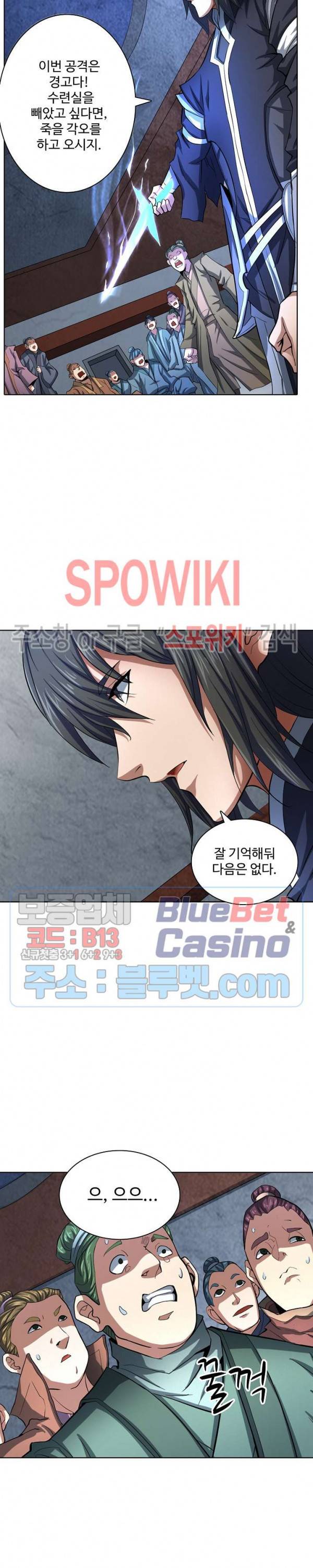 절세무신 116화 16