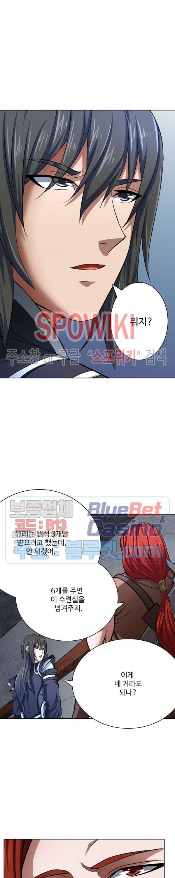 절세무신 116화 18