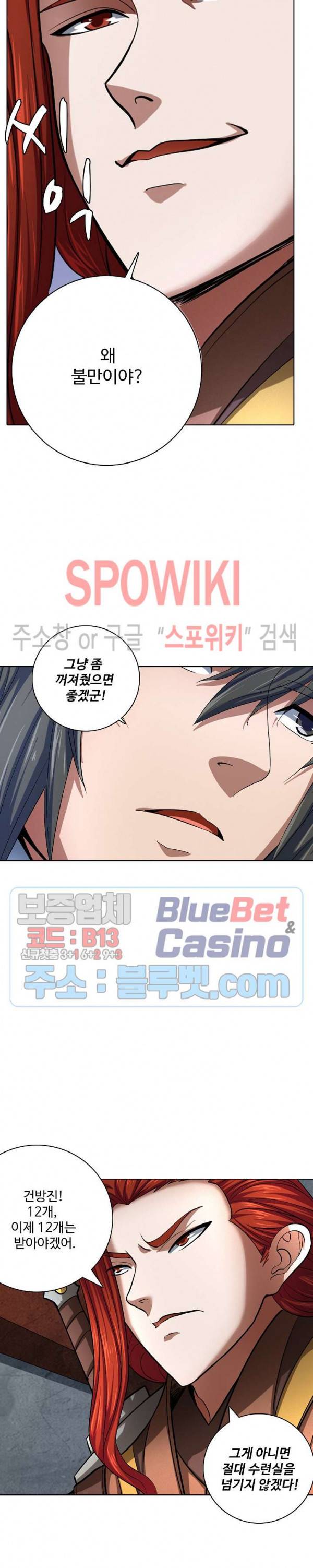 절세무신 116화 19