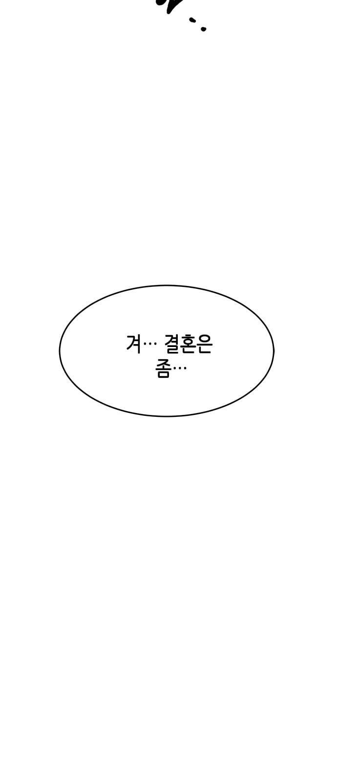 올가미 네이버 44화 15