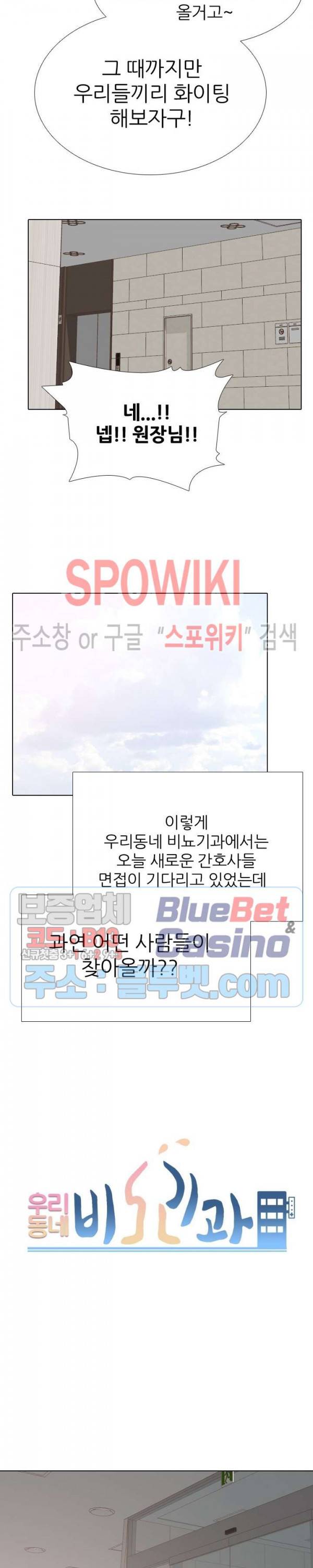우리동네 비뇨기과 18화 2