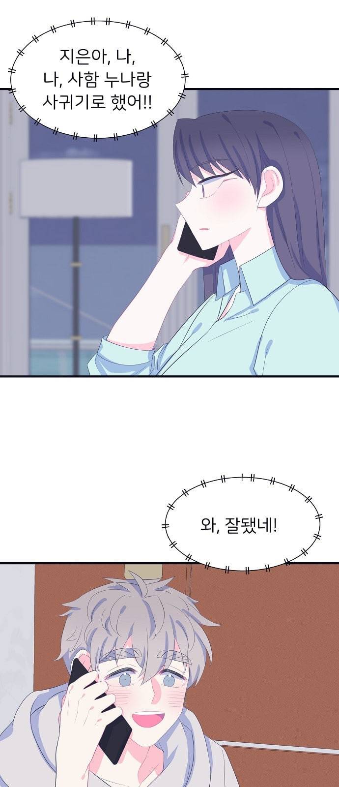 삶이 우리를 속일지라도 67화 데이트 1 2