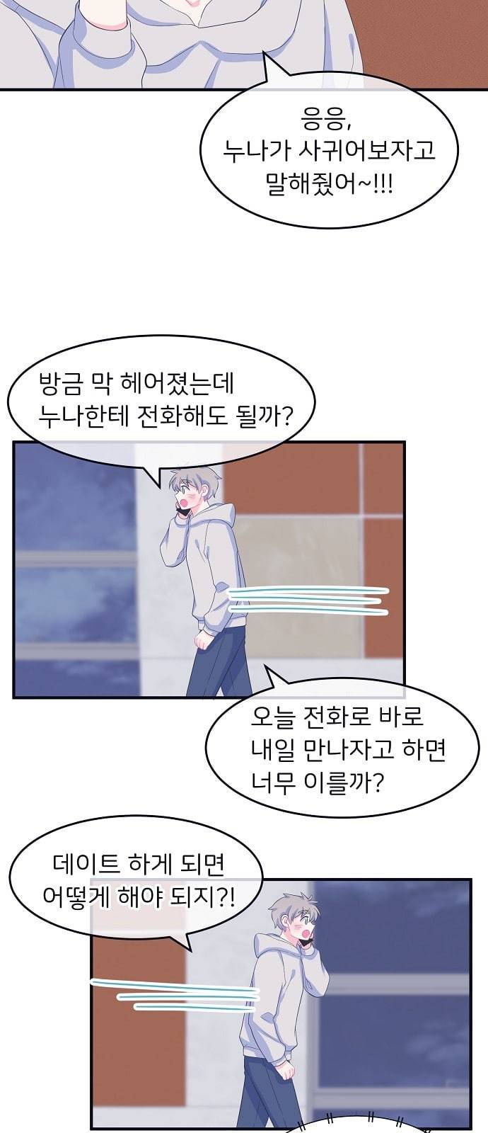 삶이 우리를 속일지라도 67화 데이트 1 3
