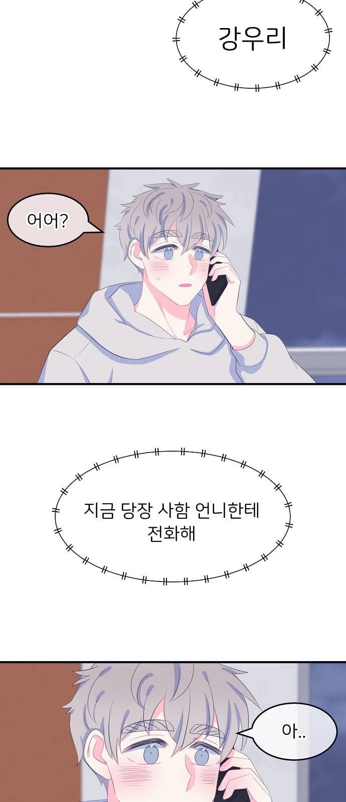 삶이 우리를 속일지라도 67화 데이트 1 4