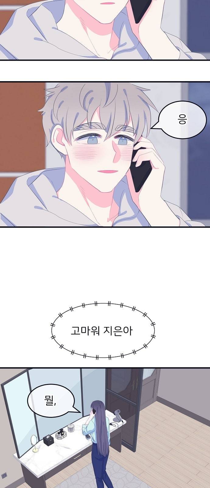 삶이 우리를 속일지라도 67화 데이트 1 5