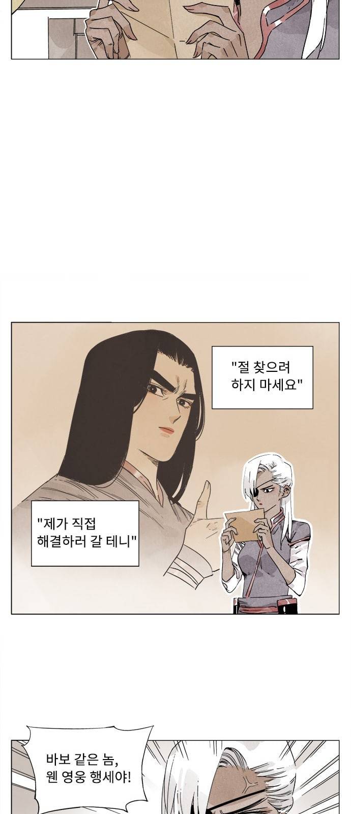 무모협지 64화 3