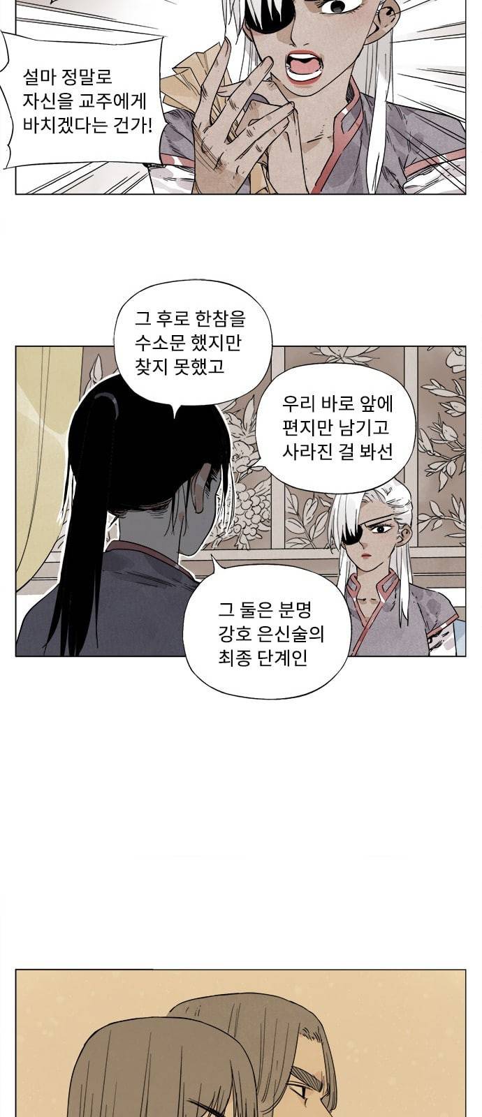 무모협지 64화 4