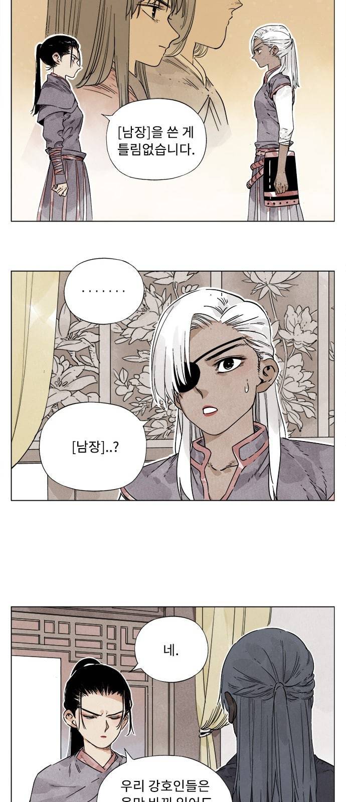 무모협지 64화 5