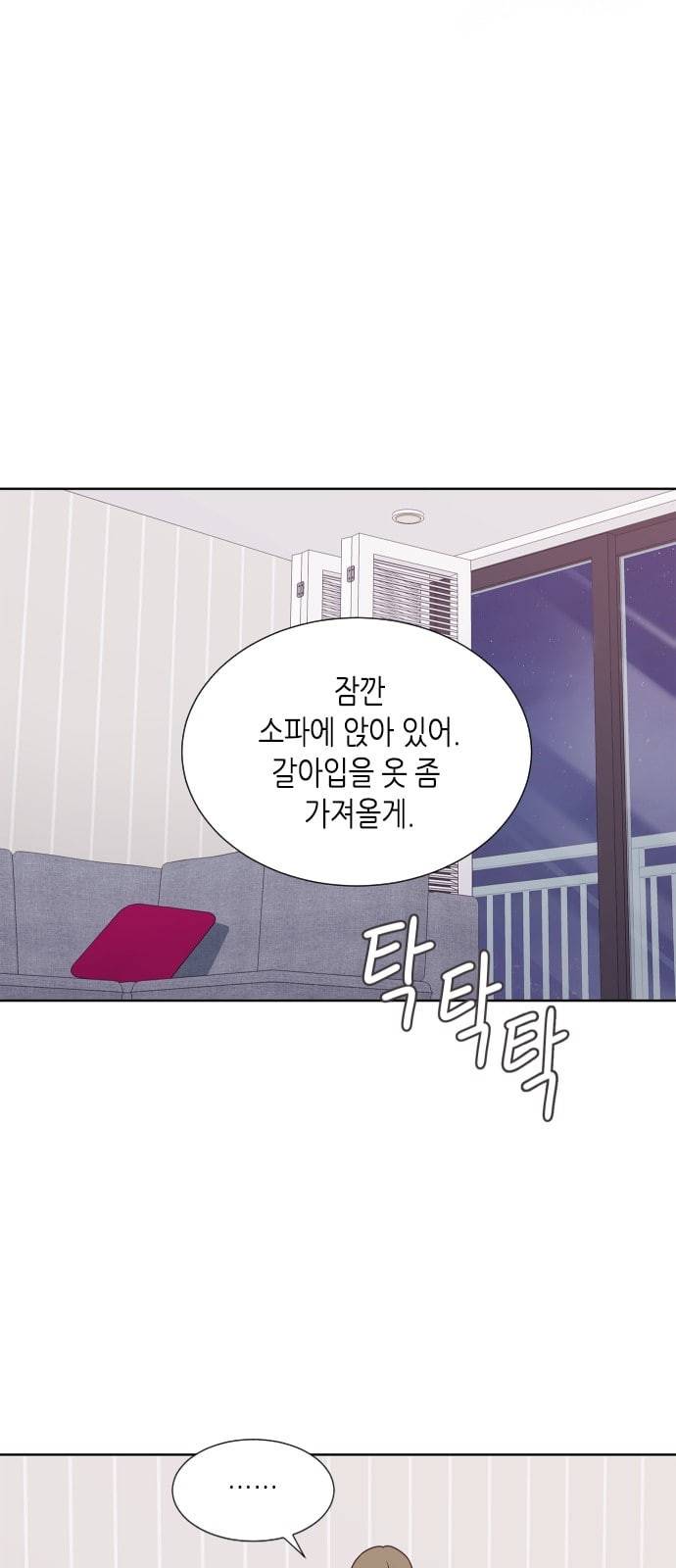 너에게만 보이는 46화 4