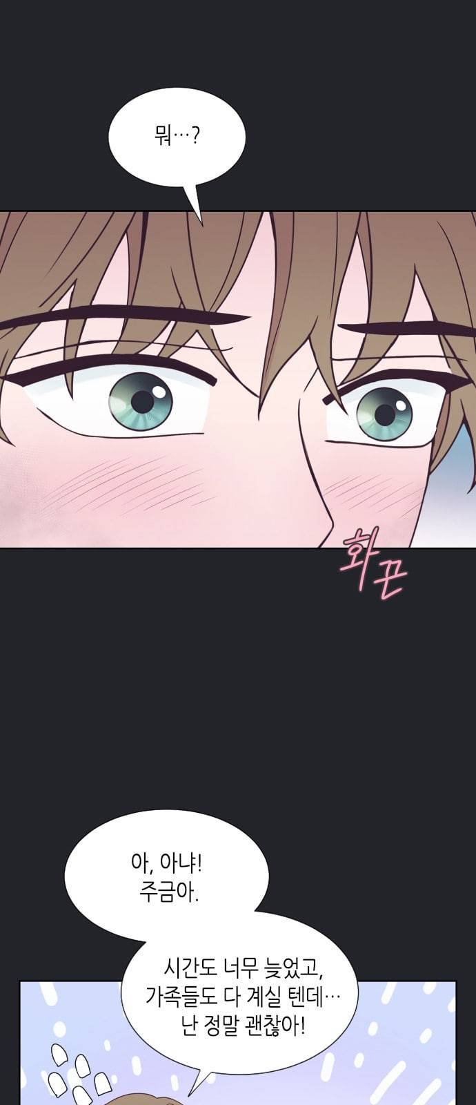 너에게만 보이는 46화 7