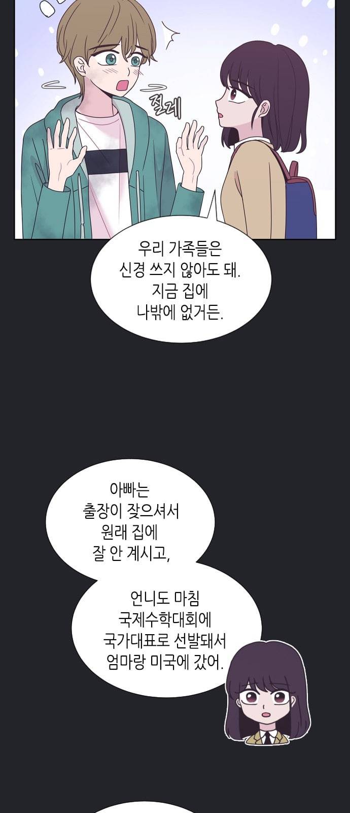 너에게만 보이는 46화 8