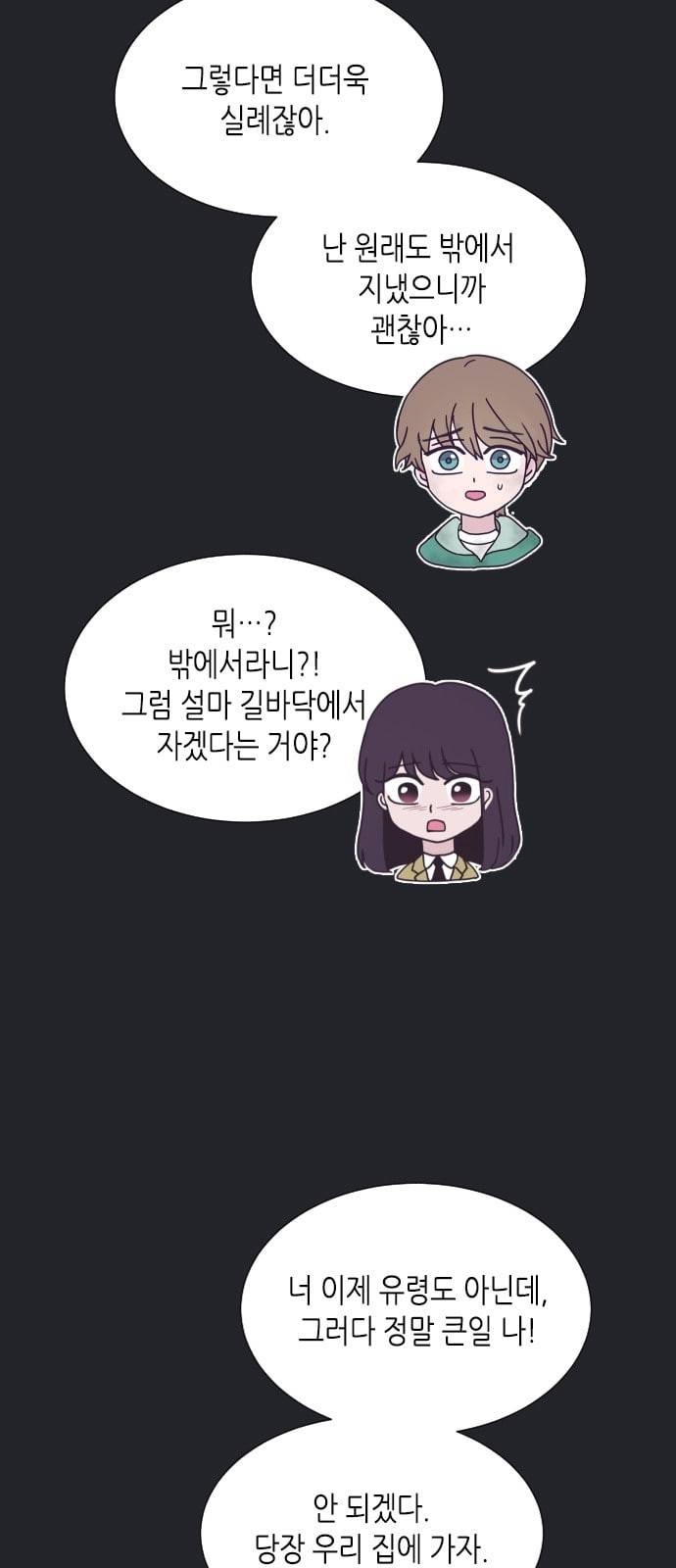너에게만 보이는 46화 9