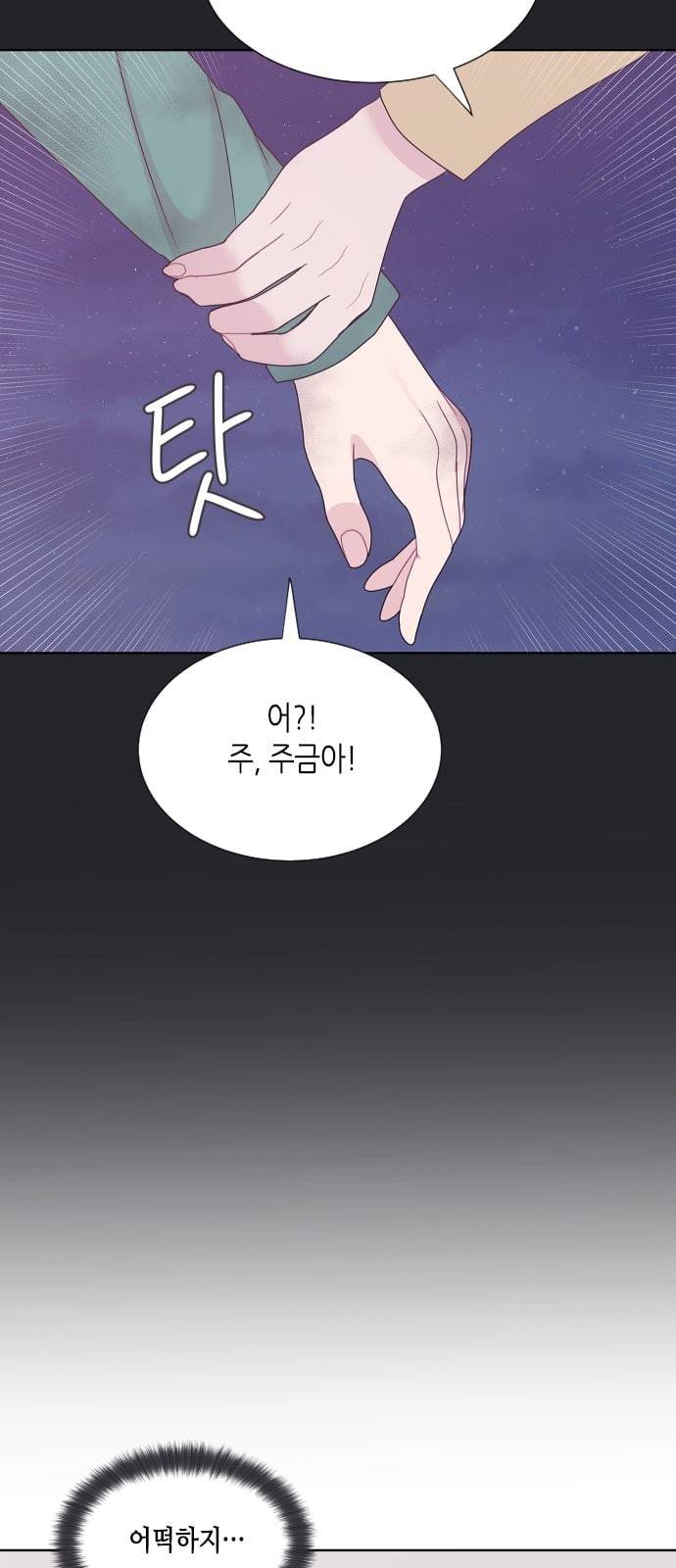 너에게만 보이는 46화 10