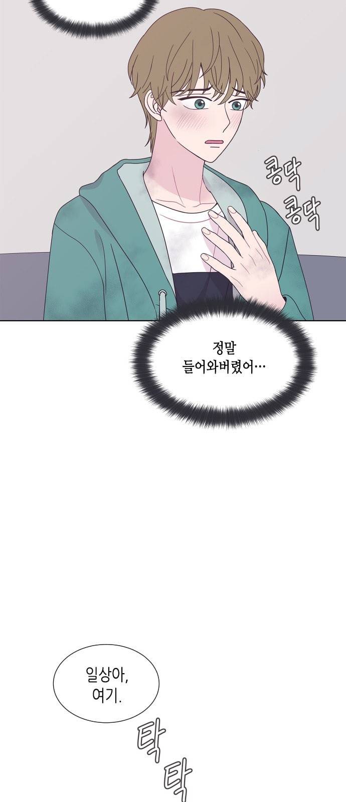 너에게만 보이는 46화 11
