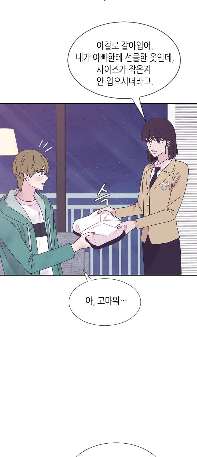 너에게만 보이는 46화 12