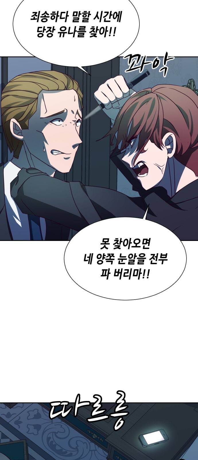 킬링타임 네이버 44화 결전 5 8
