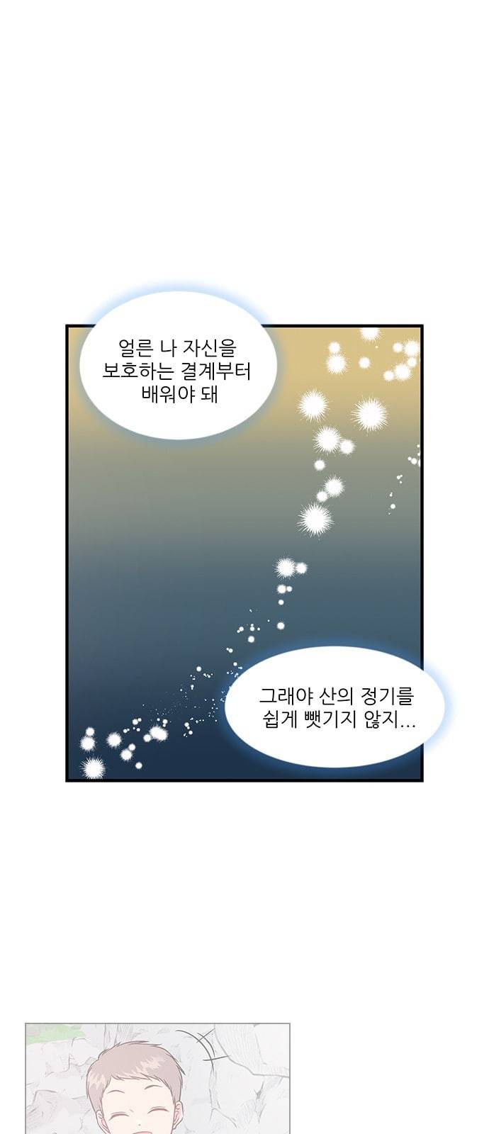 무주의 맹시 58화 8