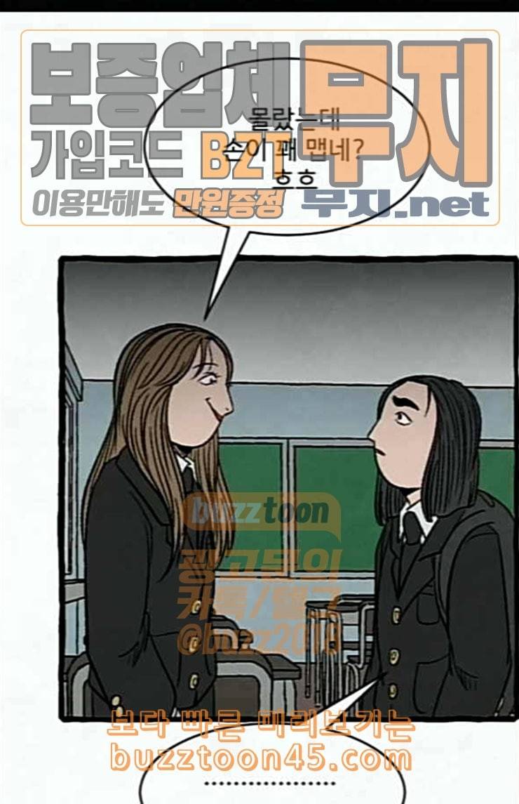 교환일기 46화 설마 1