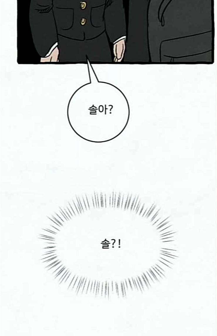 교환일기 46화 설마 8