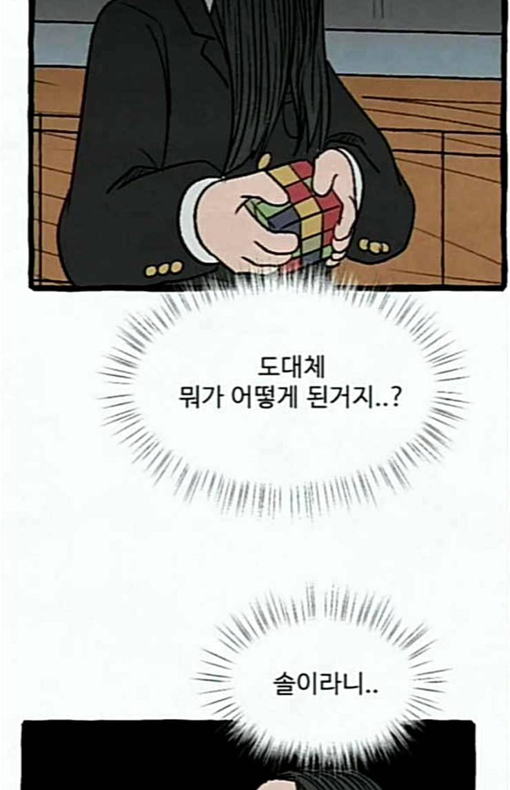 교환일기 46화 설마 11