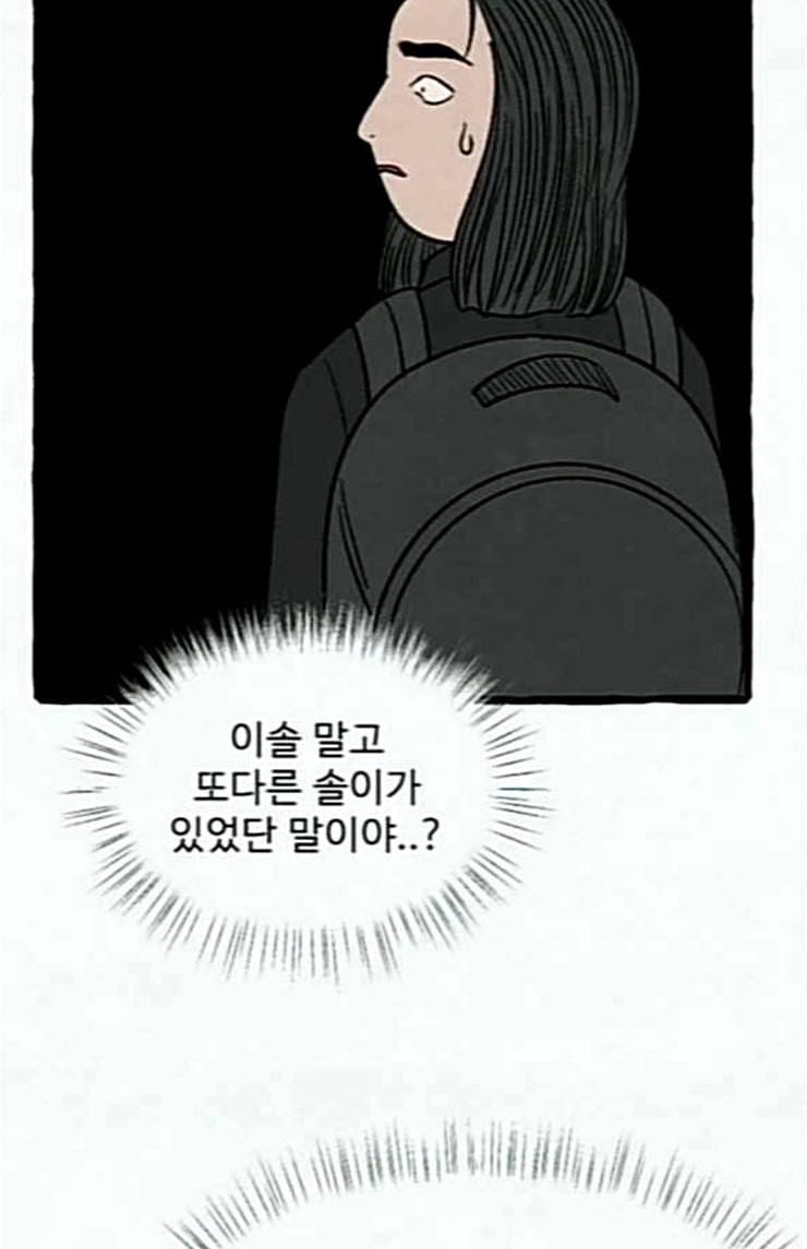 교환일기 46화 설마 12