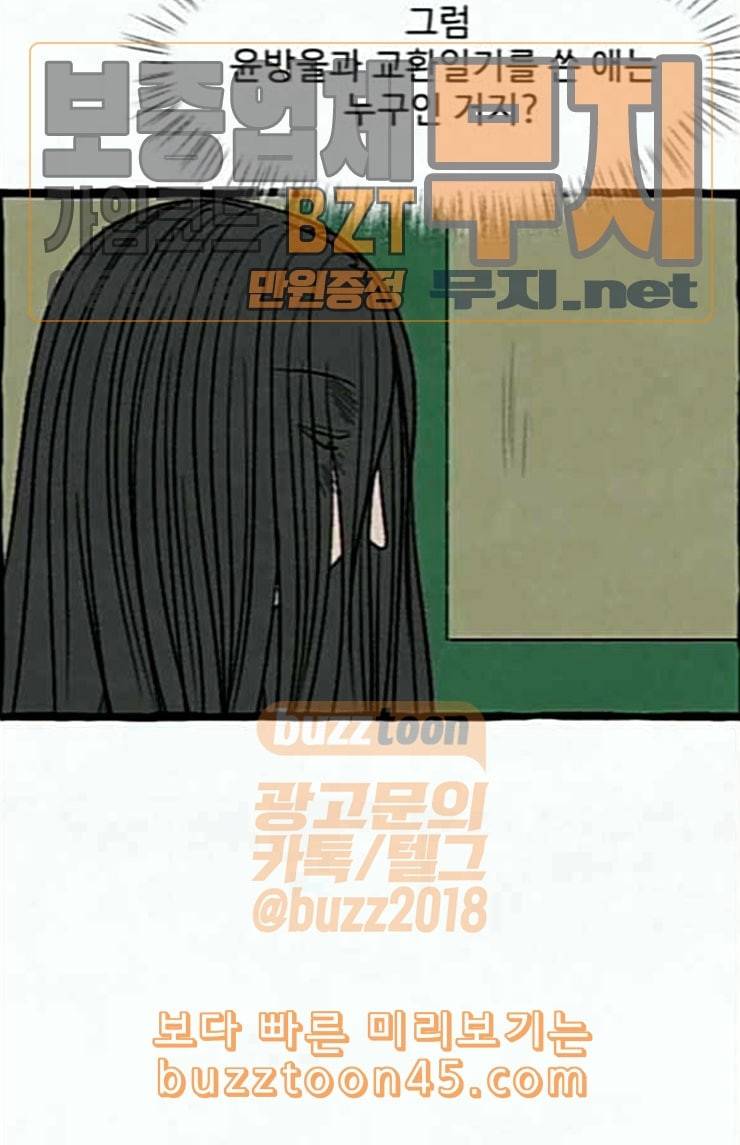 교환일기 46화 설마 13
