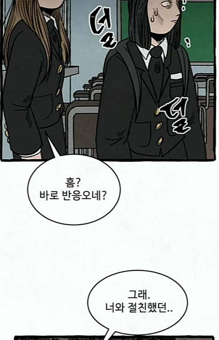 교환일기 46화 설마 21