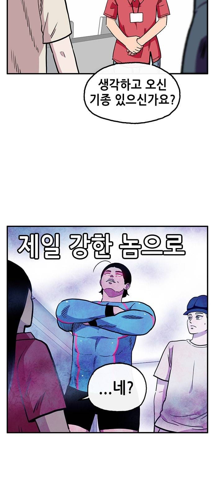 만물의 영장 55화 영장 휴대폰 사다 2