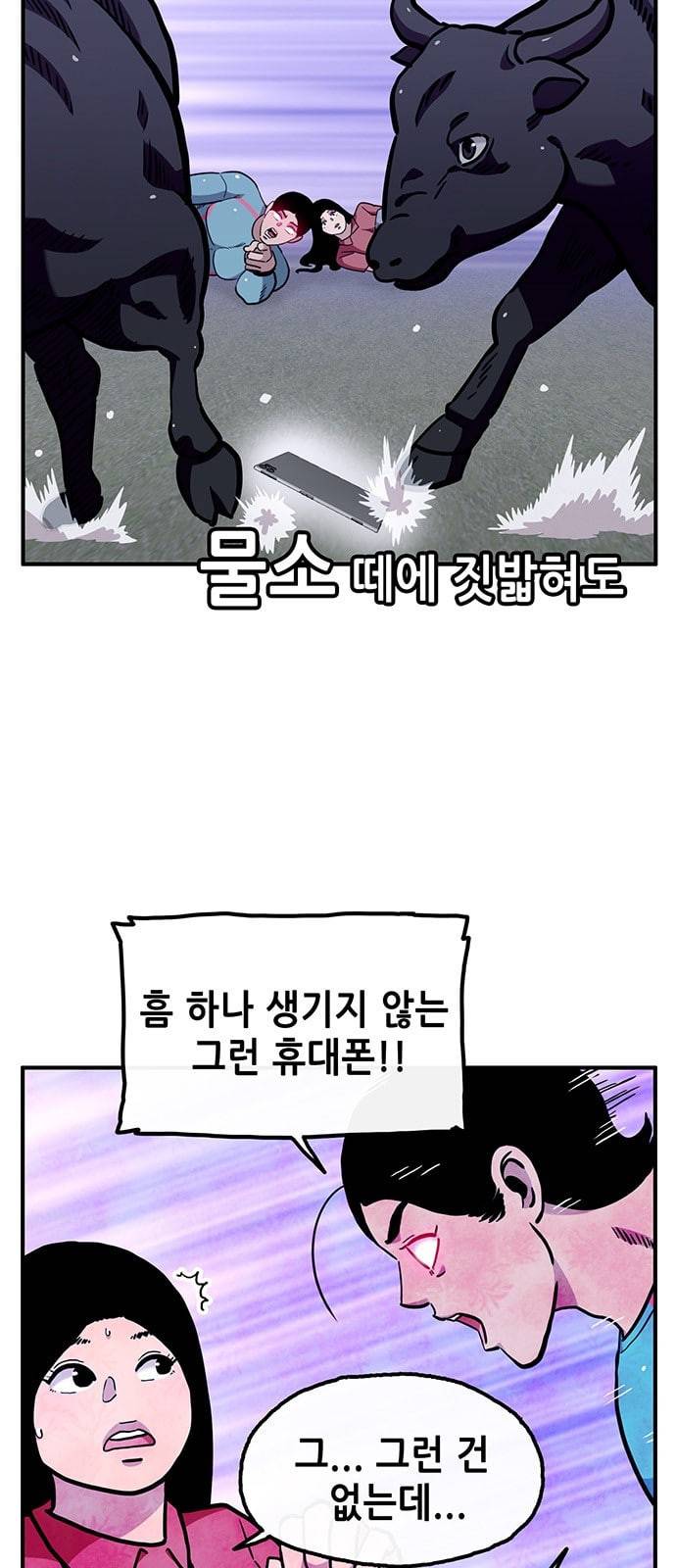 만물의 영장 55화 영장 휴대폰 사다 4