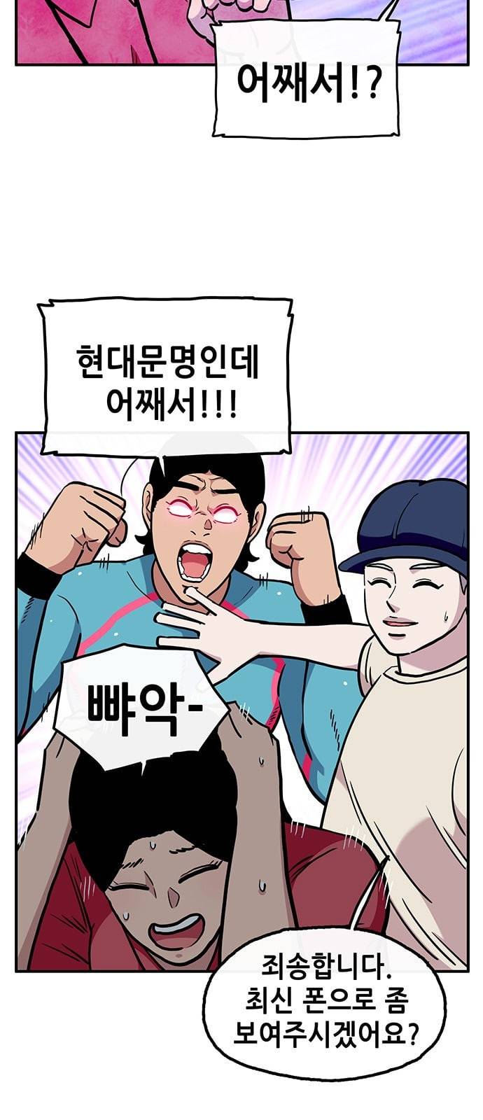 만물의 영장 55화 영장 휴대폰 사다 5