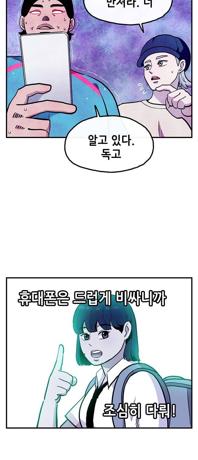 만물의 영장 55화 영장 휴대폰 사다 7