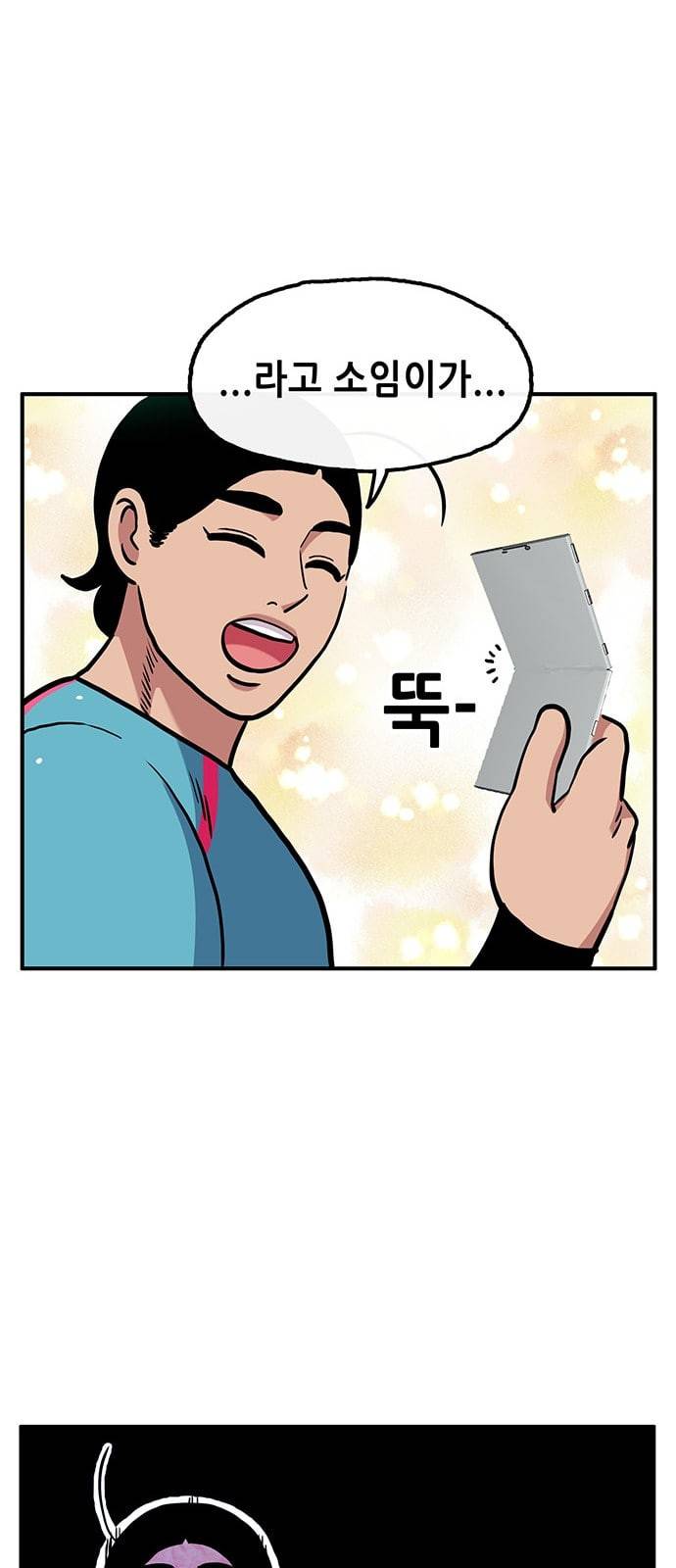 만물의 영장 55화 영장 휴대폰 사다 8