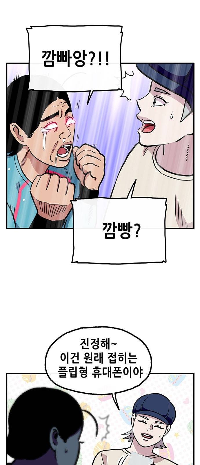 만물의 영장 55화 영장 휴대폰 사다 14