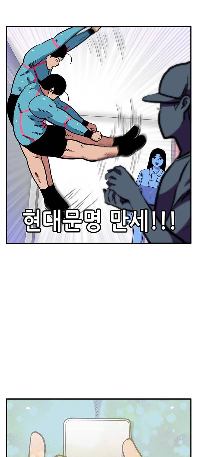 만물의 영장 55화 영장 휴대폰 사다 16