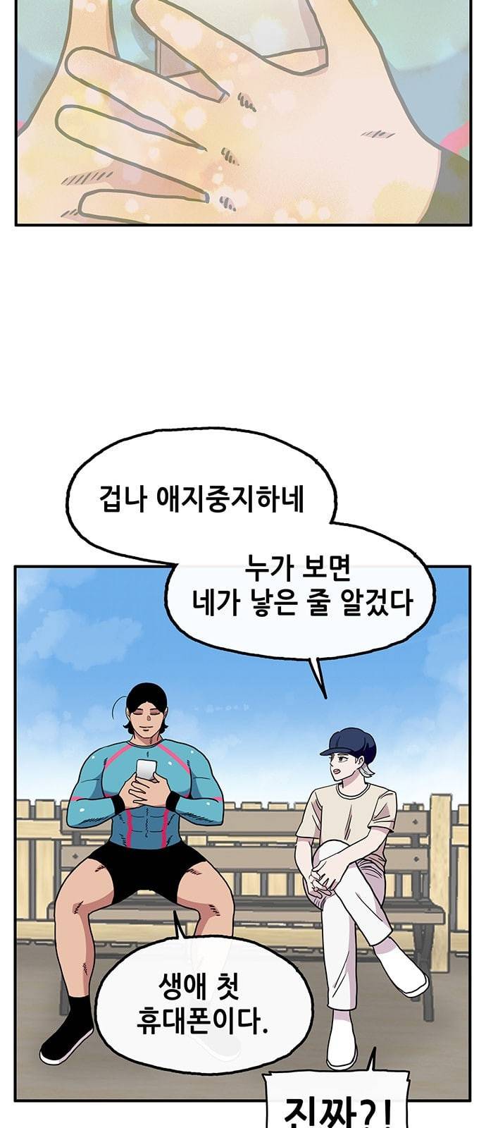 만물의 영장 55화 영장 휴대폰 사다 17