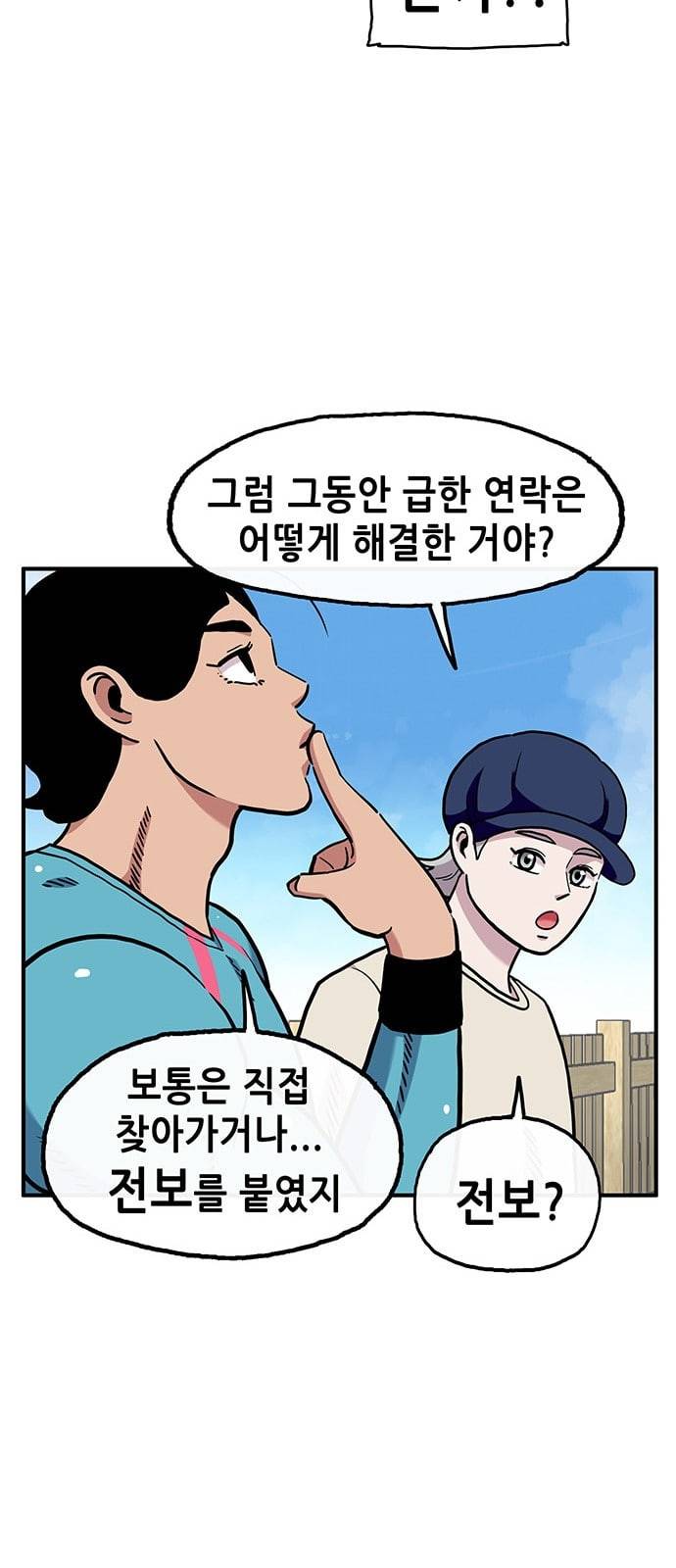 만물의 영장 55화 영장 휴대폰 사다 18
